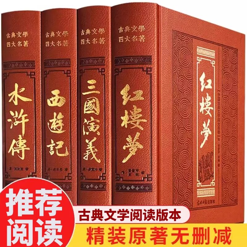 中国四大名著全套原著正版无删减版珍藏版JST文言文+白话水浒传红楼梦曹雪芹三国演义西游记吴承恩 青少年版高中生初中课外阅读 书