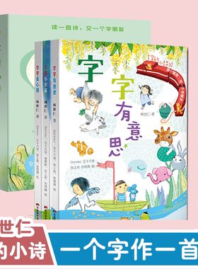 字的小诗系列（共3册）字字有意思字字看心情字字小宇宙注音版汉字的故事 认字书4-6岁 幼儿园学前识字读物 儿童诗书籍