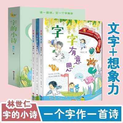 字的小诗系列（共3册）字字有意思字字看心情字字小宇宙注音版汉字的故事 认字书4-6岁 幼儿园学前识字读物 儿童诗书籍