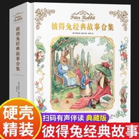 彼得兔經(jīng)典故事全集合