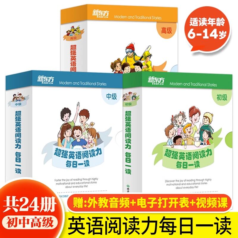【官方正版】新东方超强英语阅读力每日一读 JST初级中级高级如何学好英语零基础初级入门学英语少儿启蒙教材分级阅读典范课外书籍怎么样,好用不?