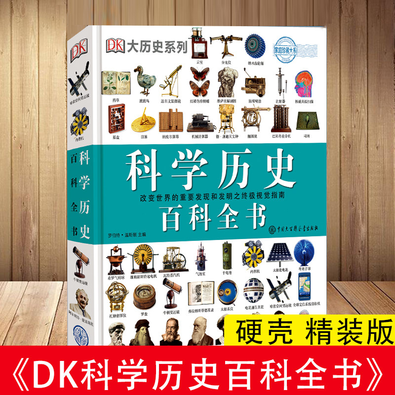 DK科学历史百科全书物理学天文学数学解剖学生物学化学事件7-15岁牛顿运动定律数码科技科普少儿小学生科学科普知识图书籍世界读物