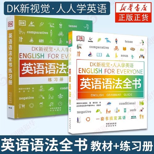 DK英语语法全练习册词汇英语短语