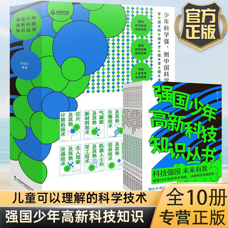 咨询客服优惠-强国少年高新科技