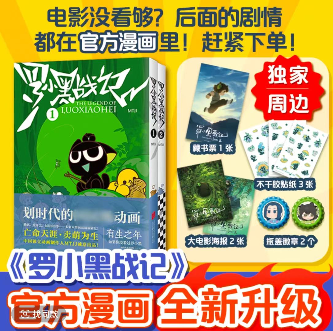 罗小黑战记1 新版 罗小黑2 B站9.9分划时代国漫之光 关于罗小黑背后的伏笔和秘密全都在这里 作者新绘分镜，和动画不一样的体验