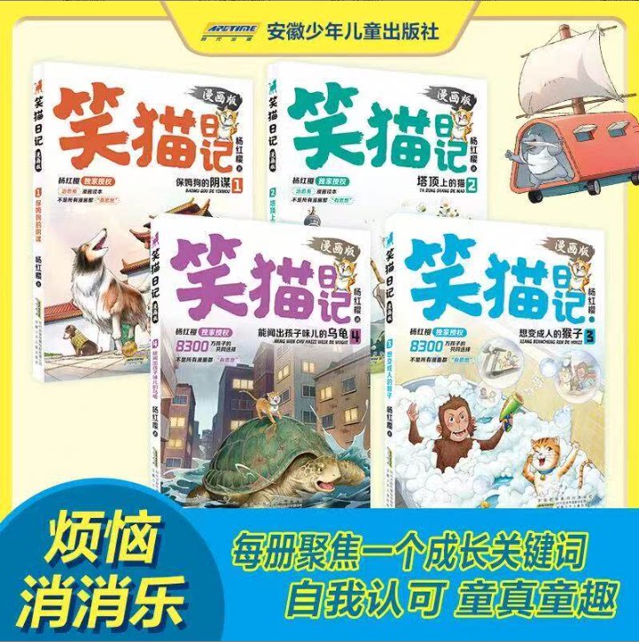 杨红樱漫画版笑猫日记图片