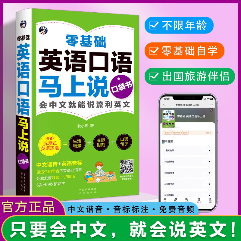 零基础英语口语马上说口袋书 会中文就会说流利英文语入门自学零基础速成 学习日常口语 英语口语教材书籍 零基础英语单词马上说