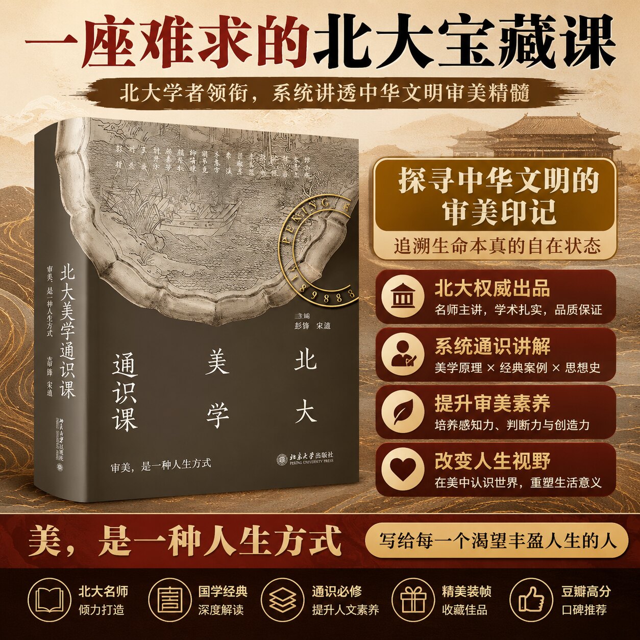 北大美学通识课鉴赏美学启蒙