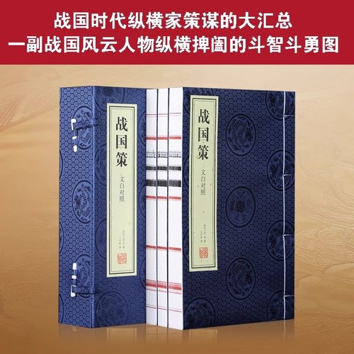【善品堂藏书】战国策原著一