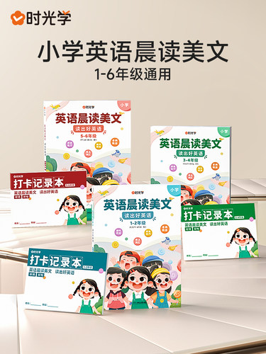 小学读出好英语口语练习启蒙书