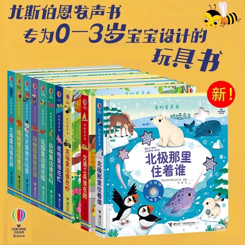 尤斯伯恩奇妙发声书农场里边面