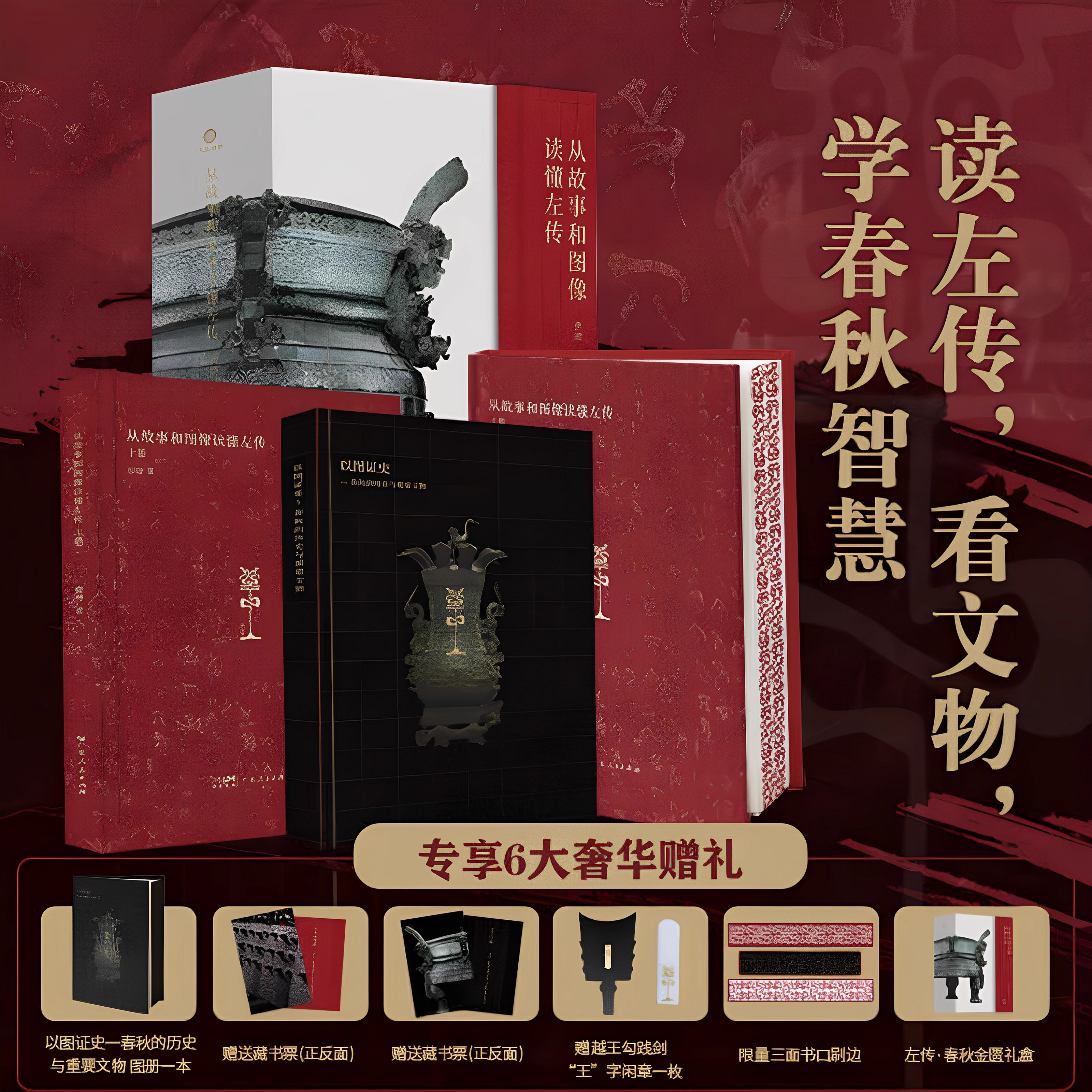 从故事和图像读懂左传全3册限量刷边版 曾国藩梁启超鲁迅一生拜读 百家讲坛唐博著 专享6项赠礼