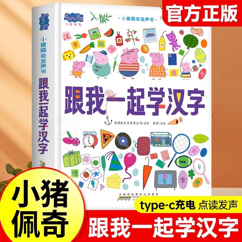 小猪佩奇跟我一起学汉字互动点读发声书0到3岁启蒙认知会说话的早教有声书籍幼儿园宝宝益智学汉字玩具幼小衔接儿童训练有声点读书,书籍/杂志/报纸,启蒙认知书/黑白卡/识字卡,淘宝优惠券,粉丝福利购,淘宝优惠卷