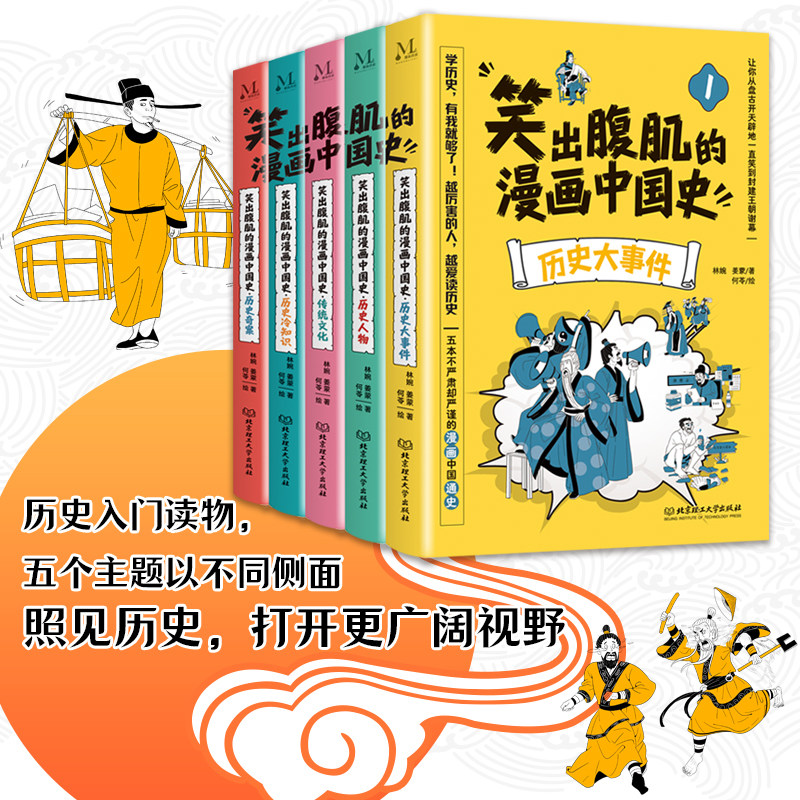 笑出腹肌的漫画中国史咨询优惠-