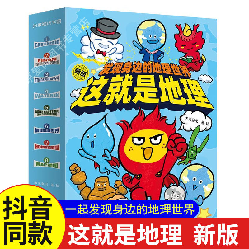 这就是地理全8册漫画书