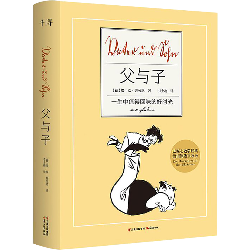 父与子全集 漫画完整收录版 3-6-9岁儿童文学经典父与子童话故事卡通书 10-12周岁儿童漫画绘本亲子读物暑假小学生课外读物畅销书