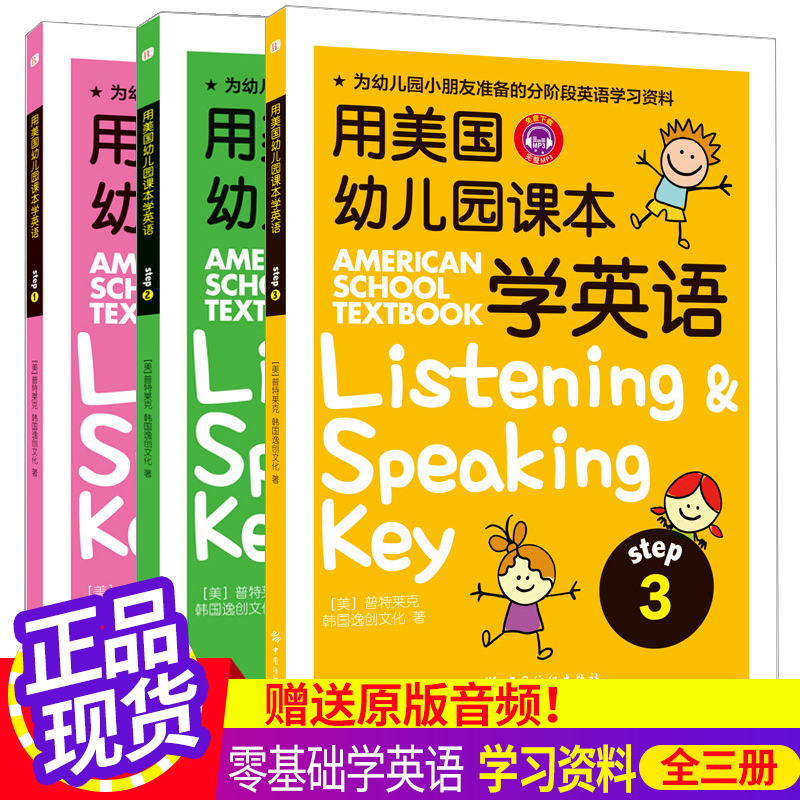 用美国幼儿园课本学英语1-3册全三册宝宝早教书有声英文绘本儿童培生幼儿英语启蒙教材单词大书原版分级阅读剑桥书籍零基础正版