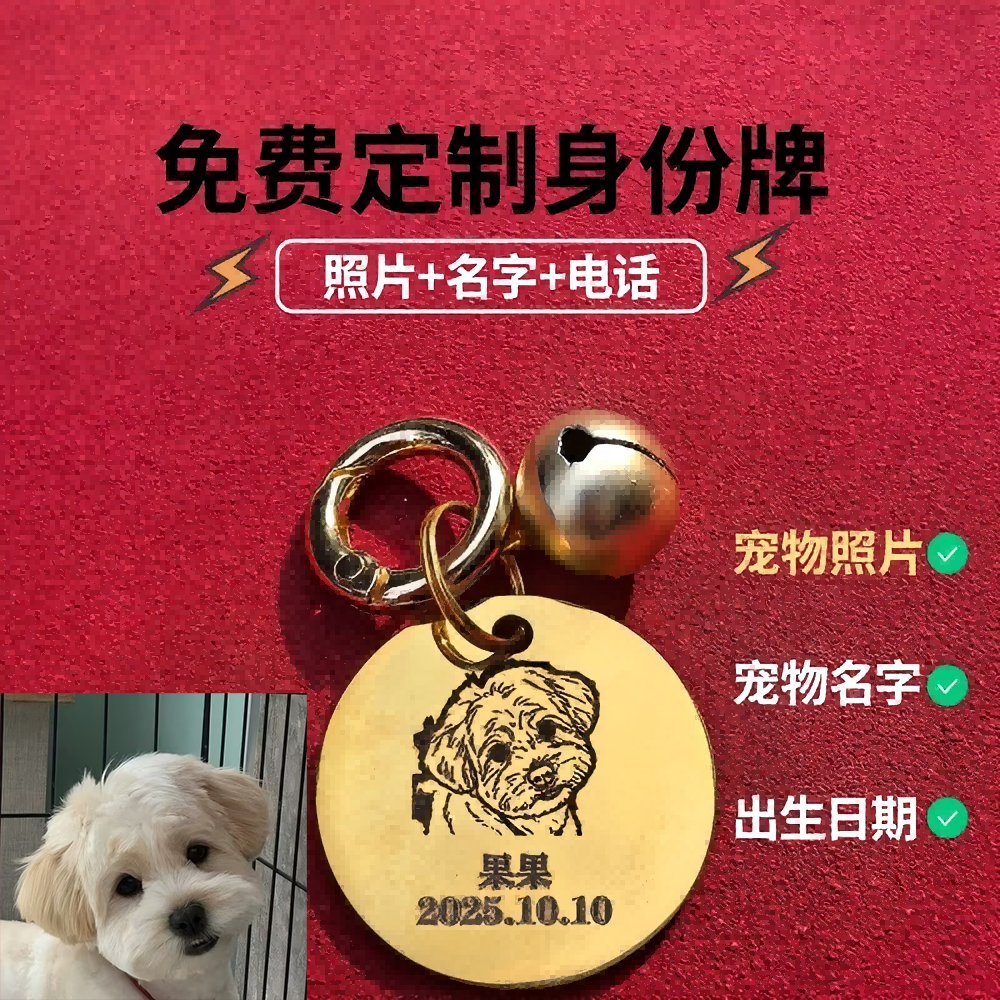 【可刻宠物照片】狗牌定制图片