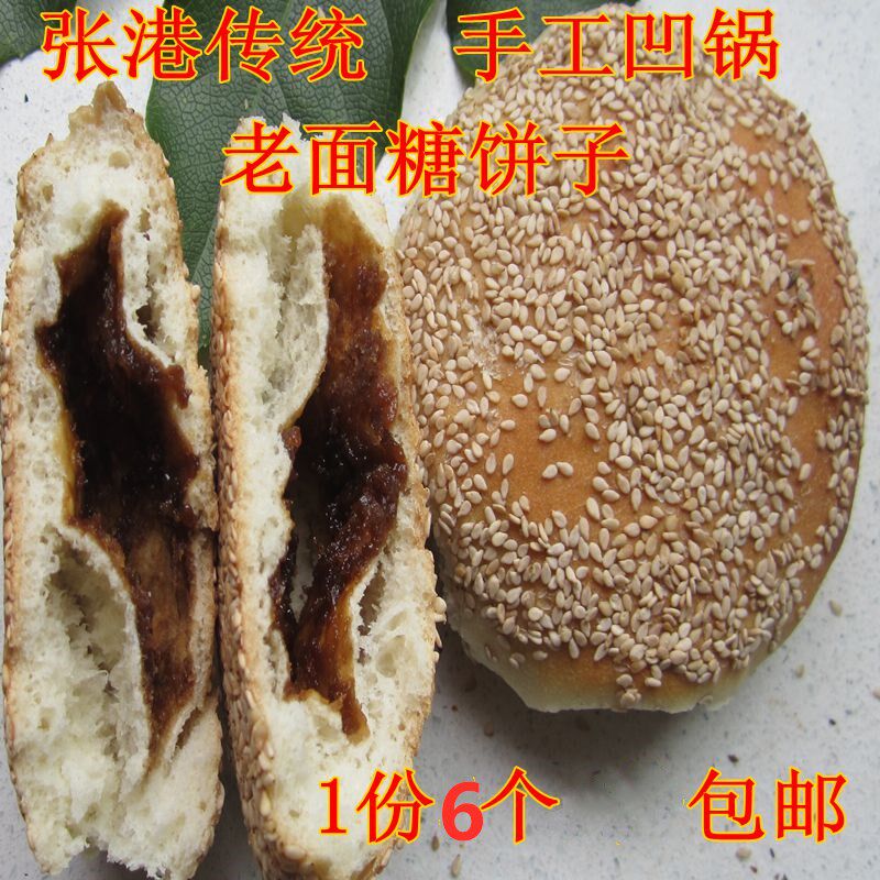 湖北特产天门张港手工芝麻糖饼子1份6个包邮（拍2份送1个）
