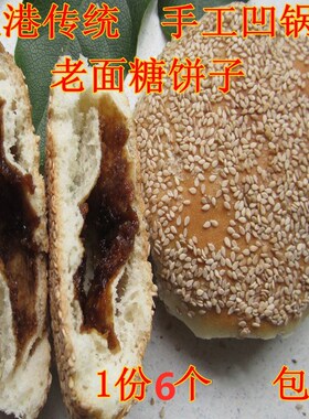 湖北特产天门张港手工芝麻糖饼子1份6个包邮（拍2份送1个）