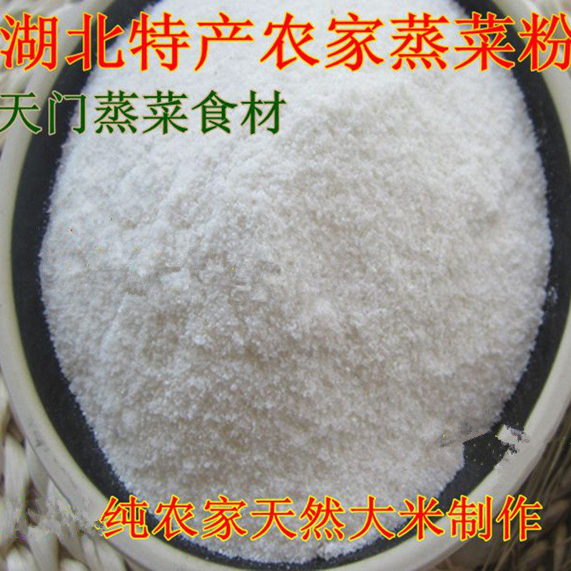 湖北天门特产蒸菜粉子蒸肉米粉蒸肉粉大米粉沔阳三蒸（拍2份送1斤,粮油调味/速食/干货/烘焙,特色干货及养生干料,淘宝优惠券,粉丝福利购,淘宝优惠卷