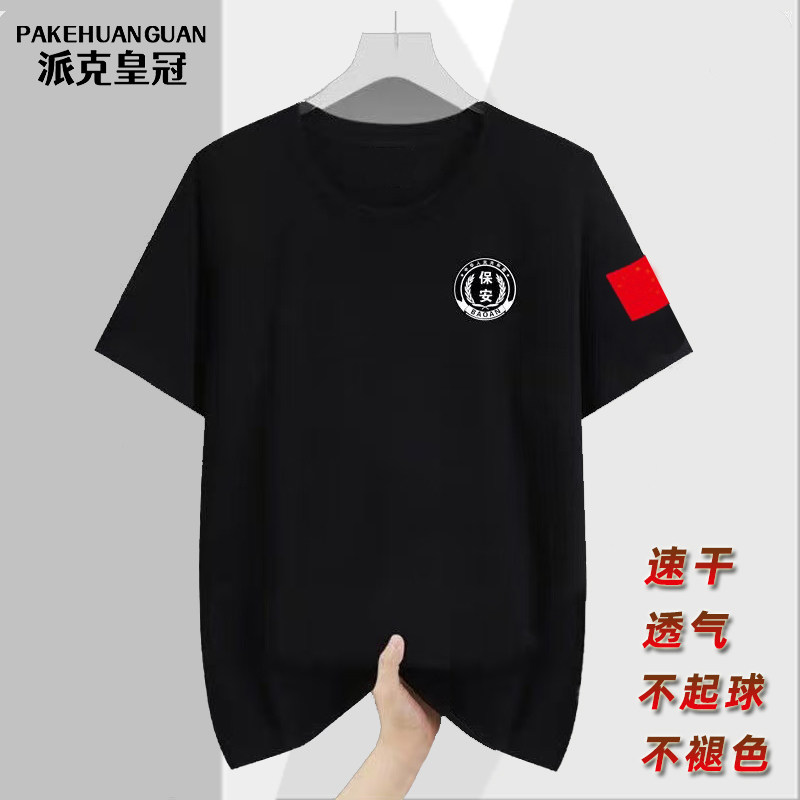 速干保安工作服t恤男夏季作训服套装 黑色定制夏装保安服短袖印花