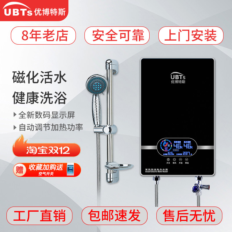 优博特斯即热式电热水器家用壁挂淋浴洗澡神器智能恒温过水热速热,大家电,即热式热水器,淘宝优惠券,粉丝福利购,淘宝优惠卷