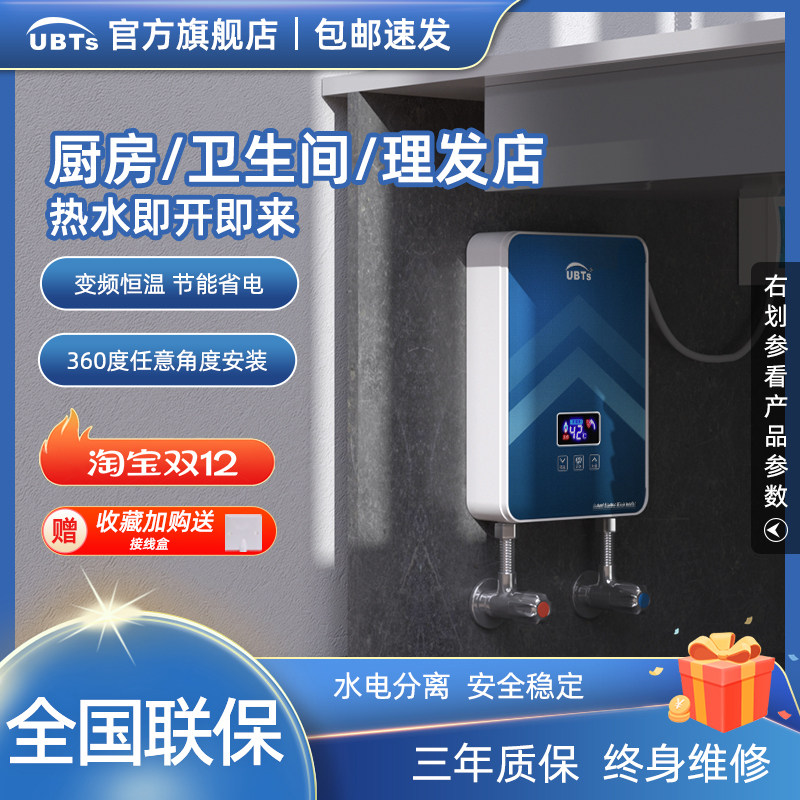 优博特斯小厨宝即热式家用厨房电热水器浴室速热暖水小型台下洗碗,大家电,厨宝,淘宝优惠券,粉丝福利购,淘宝优惠卷