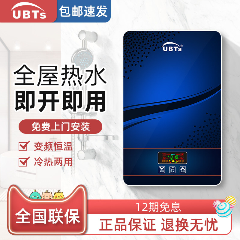 优博特斯恒温即热式电热水器电家用速热小型过水热洗澡神器卫生间