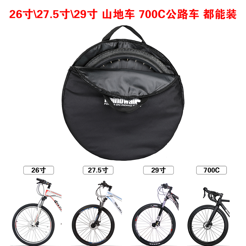 犀牛轮组包山地车公路车轮胎携带包26 27.5 29寸 700C车轮袋装备