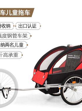 自行车户外骑行亲子拖车