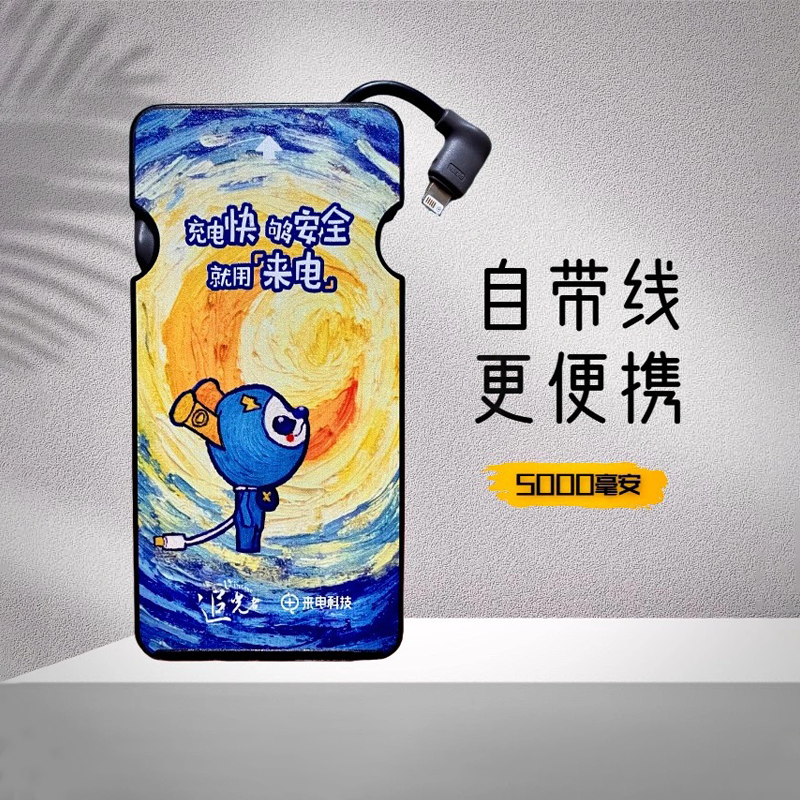 全新来电 共享充电宝飞毛腿 迷你自带线毫安超薄家用快充三线通用属于什么档次？