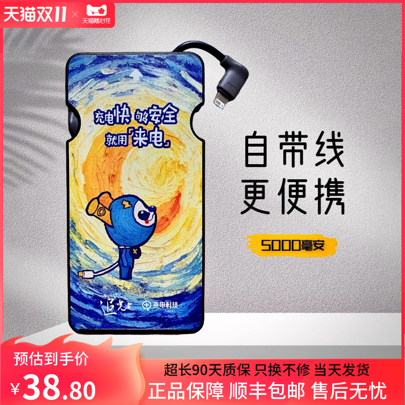 全新来电 共享充电宝飞毛腿 迷你自带线毫安超薄家用快充三线通用怎么看?