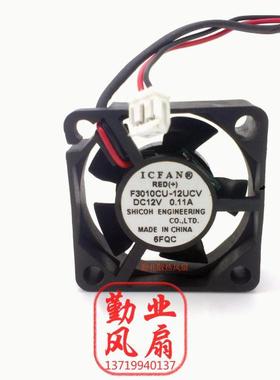 日本ICFAN 3010 3CM静音风扇 笔记本 12V 0.11A  F3010CU-12UCV