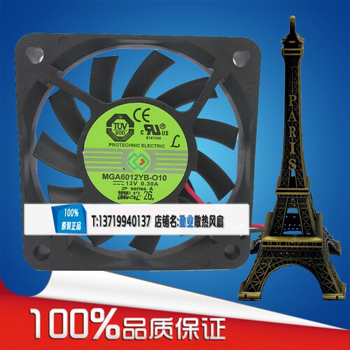 MGA永立 6010 MGA6012YB-O10 DC12V 0.30A 双滚珠散热风扇