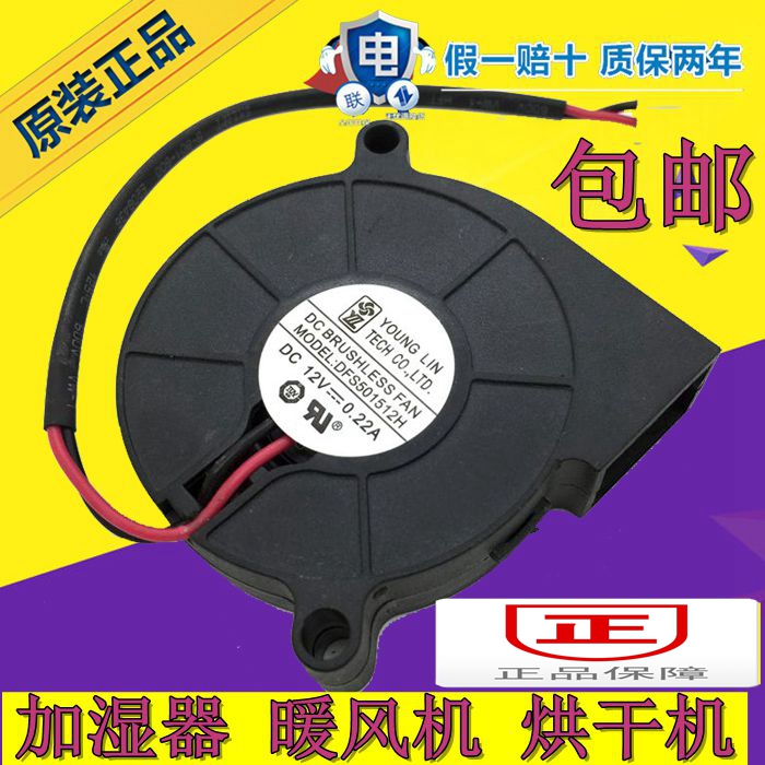 包邮加湿器风扇5015 DC12V 0.22A静音对孔距58mm鼓风机风扇