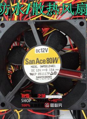 9WP0812H401 全新 三洋/SANYODENK 8025 12V 8厘米防尘防水风扇