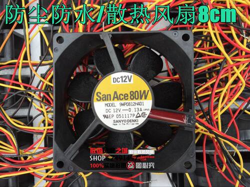 9WP0812H401 全新 三洋/SANYODENK 8025 12V 8厘米防尘防水风扇