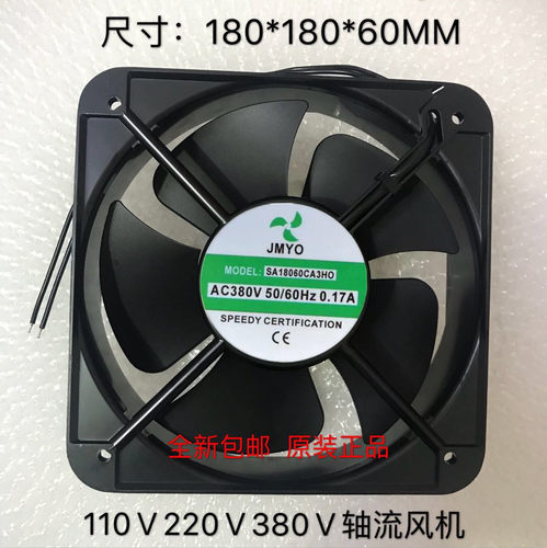 全新JMYO SA18060CA3HO 380V 电箱 三相频器电柜耐高温散风扇18CM