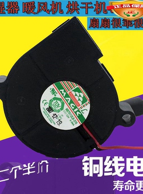 MAGIC 12V超静音加湿器配件风扇5cm5010S充电器机箱5015S