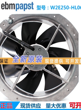 原装德国ebmpapst风机W2E250-HL06-05 28080 230V机柜散热风扇