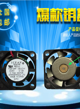 ICFAN 2510 2.5cm静音风扇 5V 0.13A F2510AF-05UCW