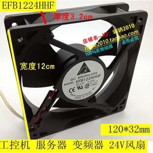 EFB1224HHF 12厘米24V 台达 0.42A 12032mm 工控风扇 服务器风扇