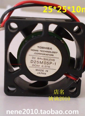 东芝2510 2.5CM/厘米 小型散热风扇 D25M05P-1 5V 0.07A