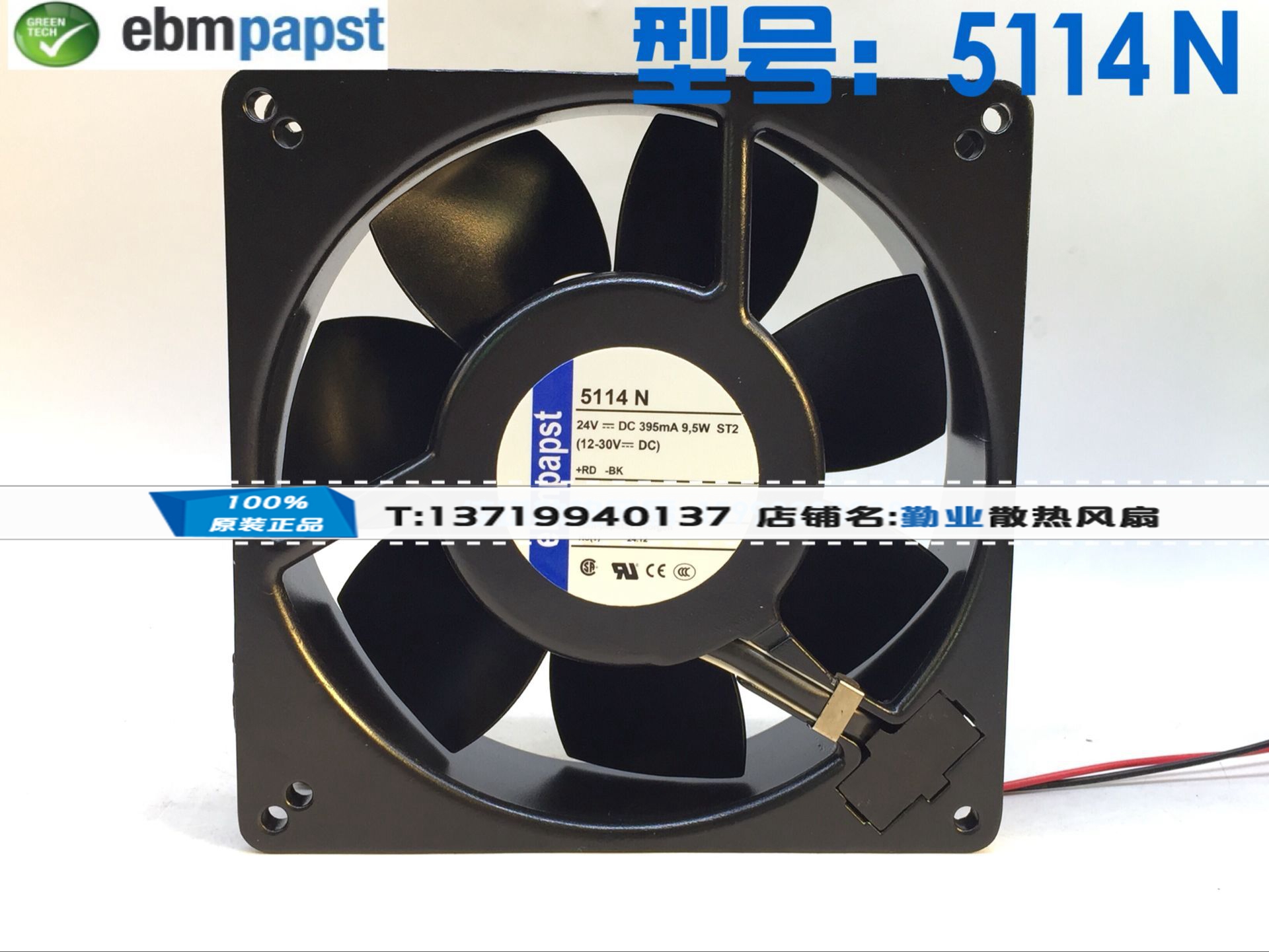 TYP 5114N/8 24V 395mA 9.5W 135*135*38MM原装德国PAPST散热风扇