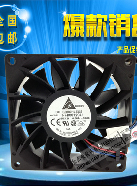 Delta/台达 8025 8cm机箱风扇12V 0.6A FFB0812SH 高转速暴力风扇