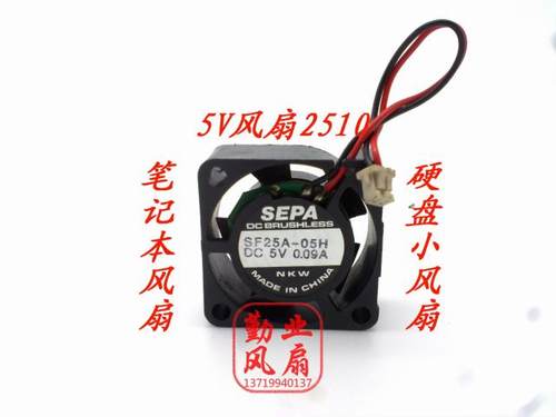 日本SEPA 2510 2.5厘米笔记本静音风扇 硬盘 5V 0.09A SF25A-05H