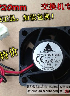 台达4020 EFB0412MD 12V 0.10A 4cm厘米滚珠交换机风扇40*40*20MM