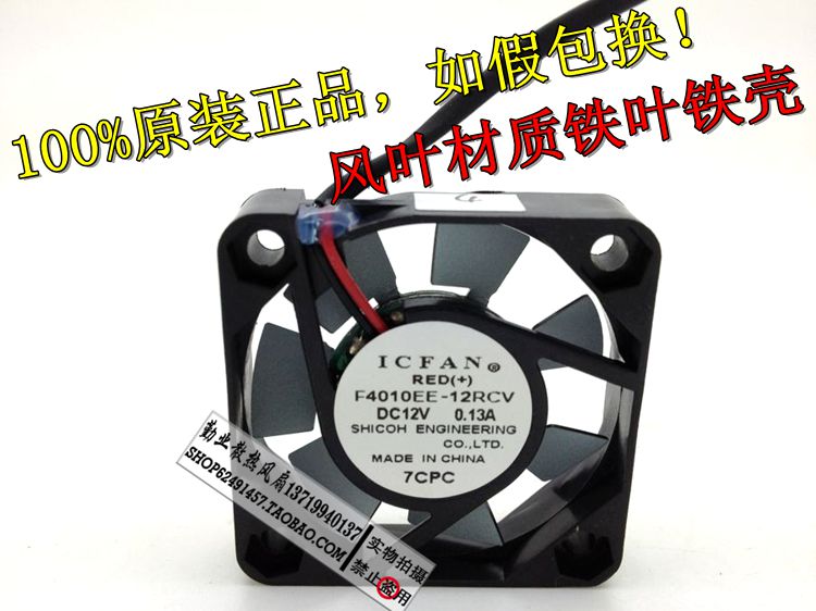 全新ICFAN F4010EE-12RCV 12V 0.13A 4cm 4010铁叶子耐高温风扇-封面