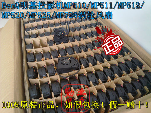 BenQ明基投影机MP510/MP511/MP512/MP520/MP525/MP726涡轮风扇